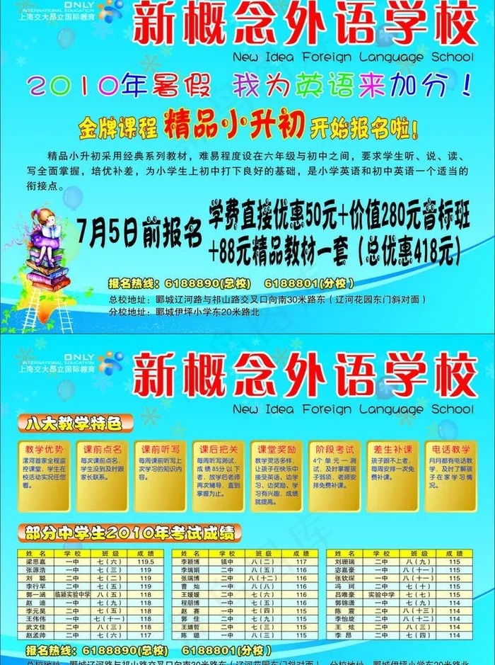 外语小学暑假招生dm图片cdr矢量模版下载