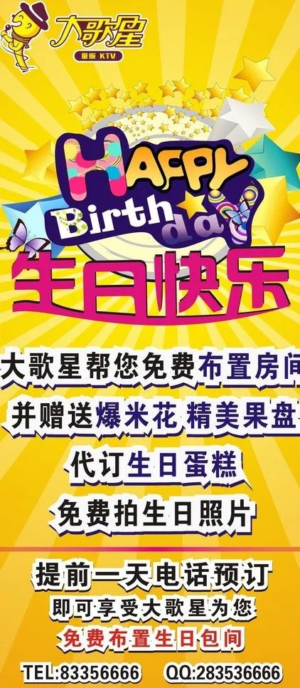 ktvx展架图片cdr矢量模版下载