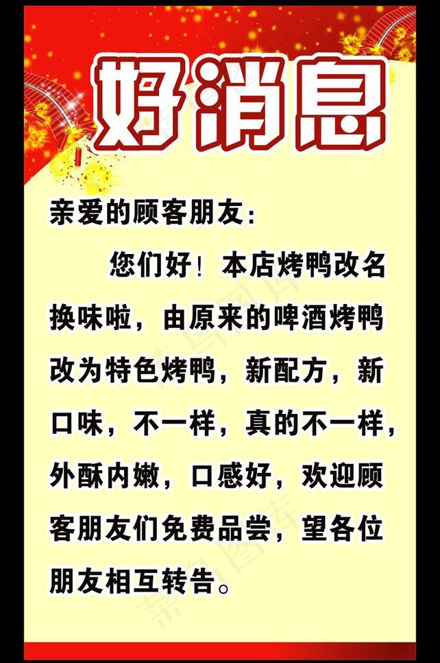 好消息水牌图片