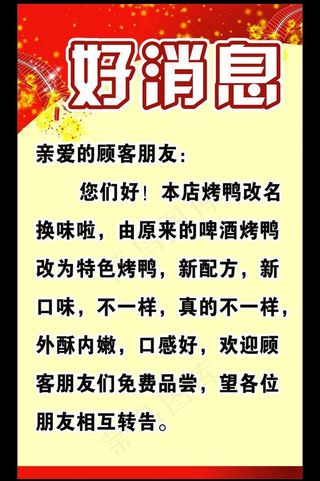 好消息水牌图片