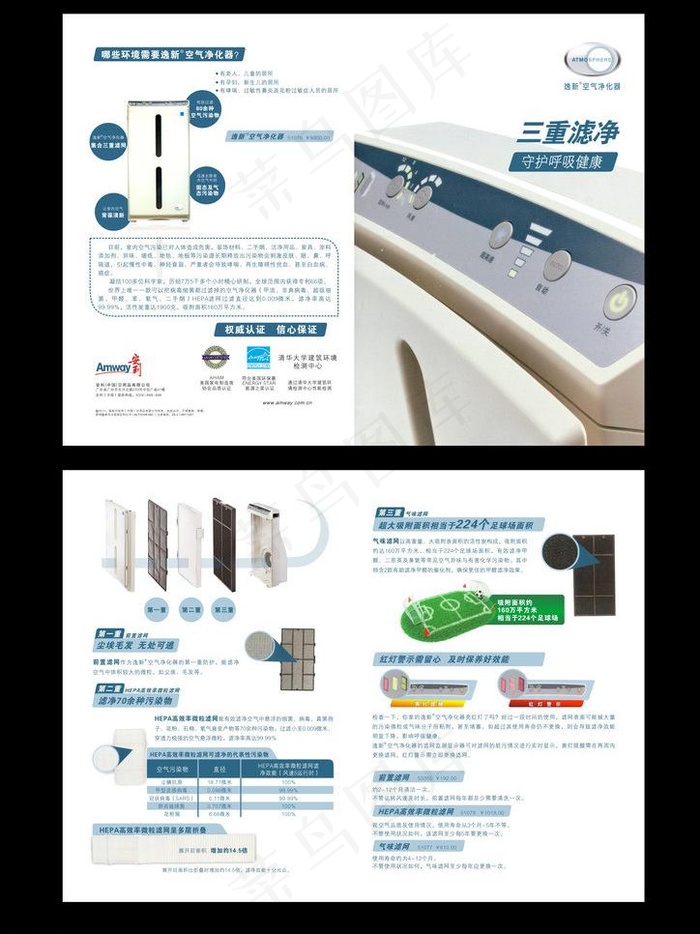 逸新空气净化器折页图片(291X216)cdr矢量模版下载