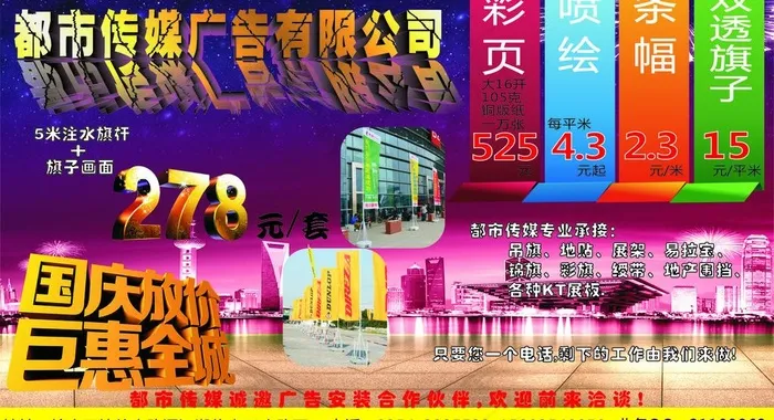 都市传媒板块宣传cdr矢量模版下载