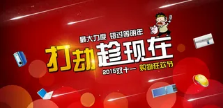 天猫淘宝购物狂欢节双十一促销海报