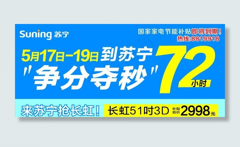 节能补贴图片cdr矢量模版下载