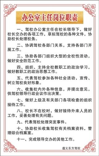 办公室主任岗位职责