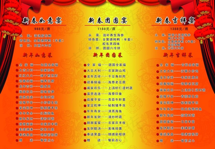 年夜饭 套餐价格图片(3402X2551(DPI:300))psd模版下载