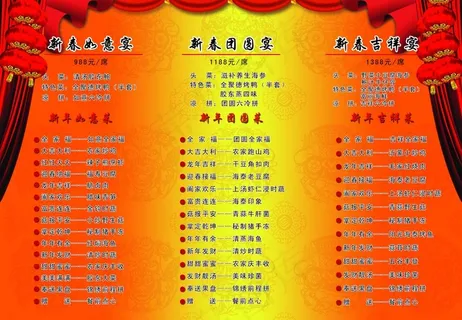 年夜饭 套餐价格图片