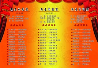 年夜饭 套餐价格图片