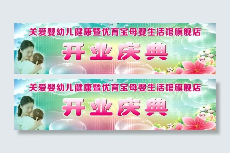 开业庆典背景图片(11339X3543(DPI:18))psd模版下载