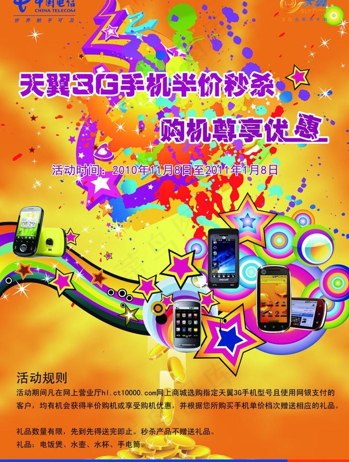 3g宣传海报图片