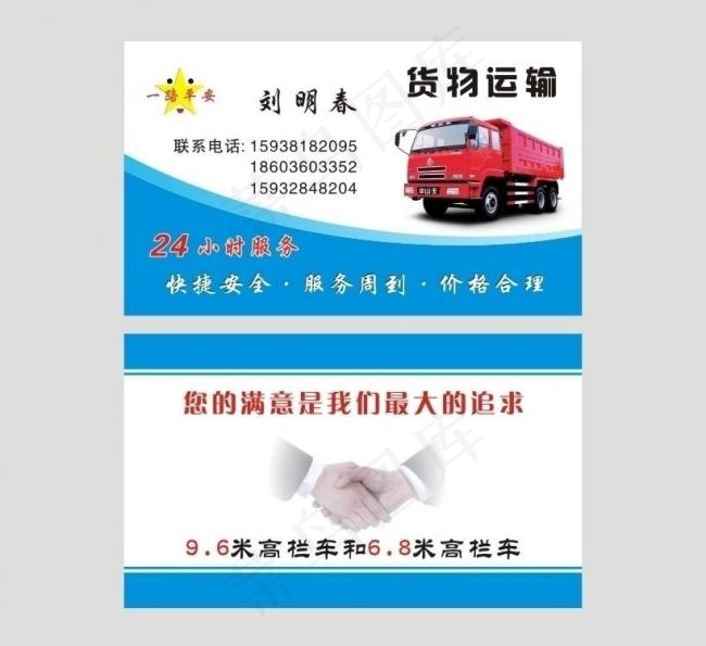 货车司机名片图片cdr矢量模版下载