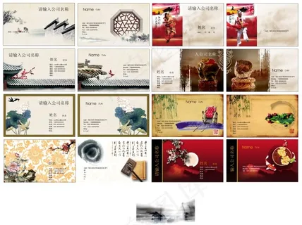 中国风名片 中国风名片