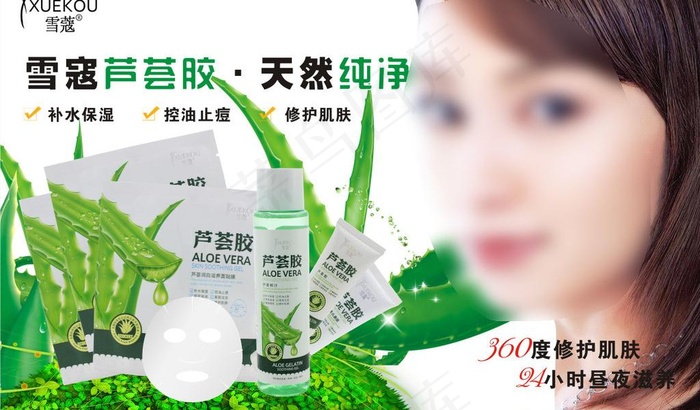 芦荟胶户外海报图片(210X297)cdr矢量模版下载