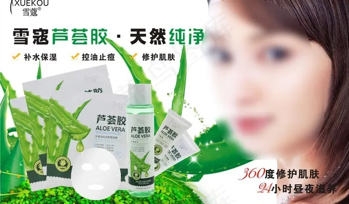 芦荟胶户外海报图片(210X297)cdr矢量模版下载