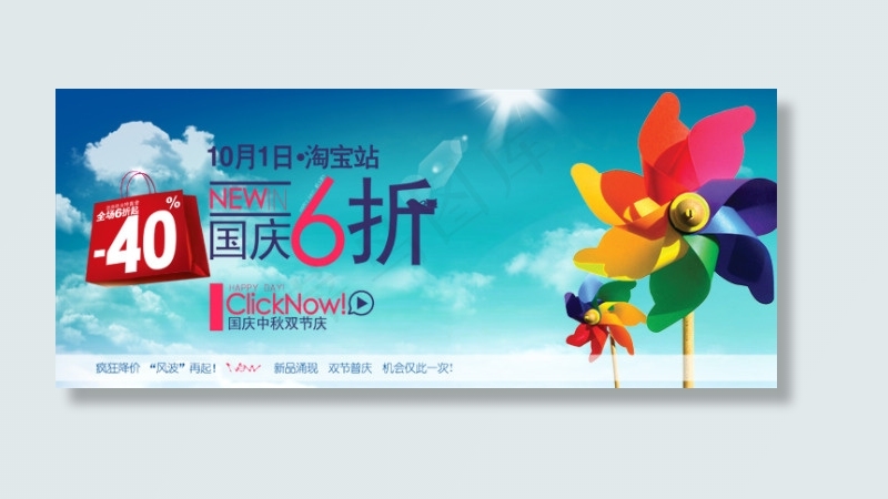淘宝打折促销活动psd模版下载