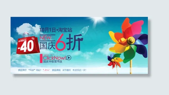 淘宝打折促销活动