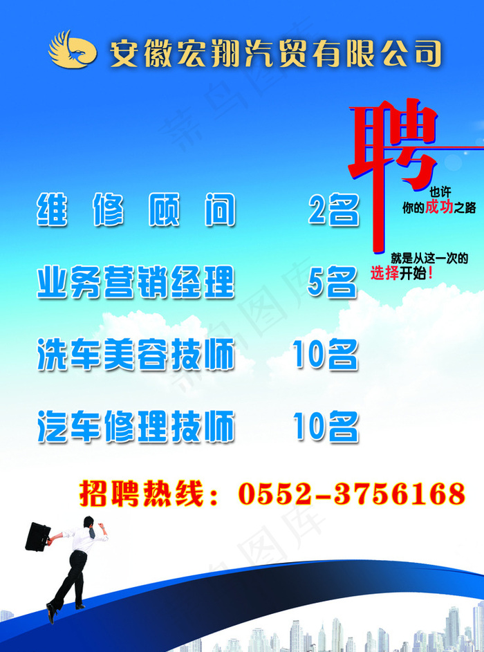 招聘图片psd模版下载
