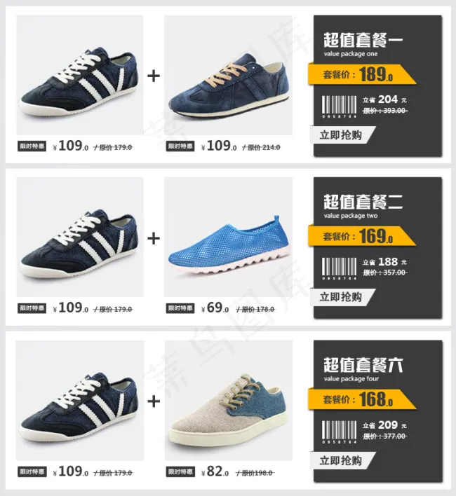淘宝男休闲鞋宝贝超值套餐模板psd模版下载