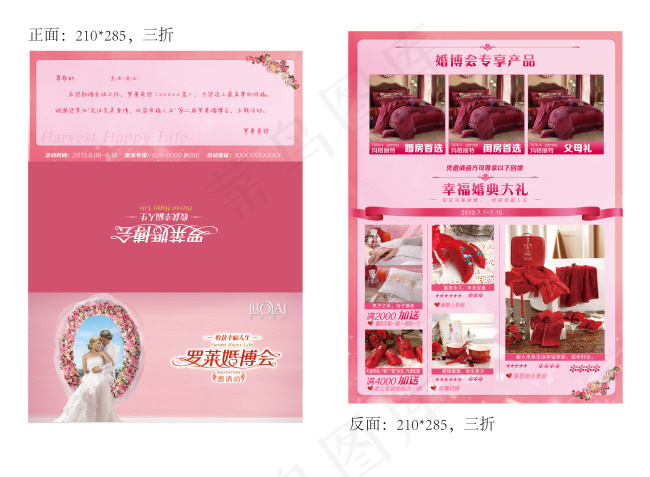 罗莱家纺 邀请函