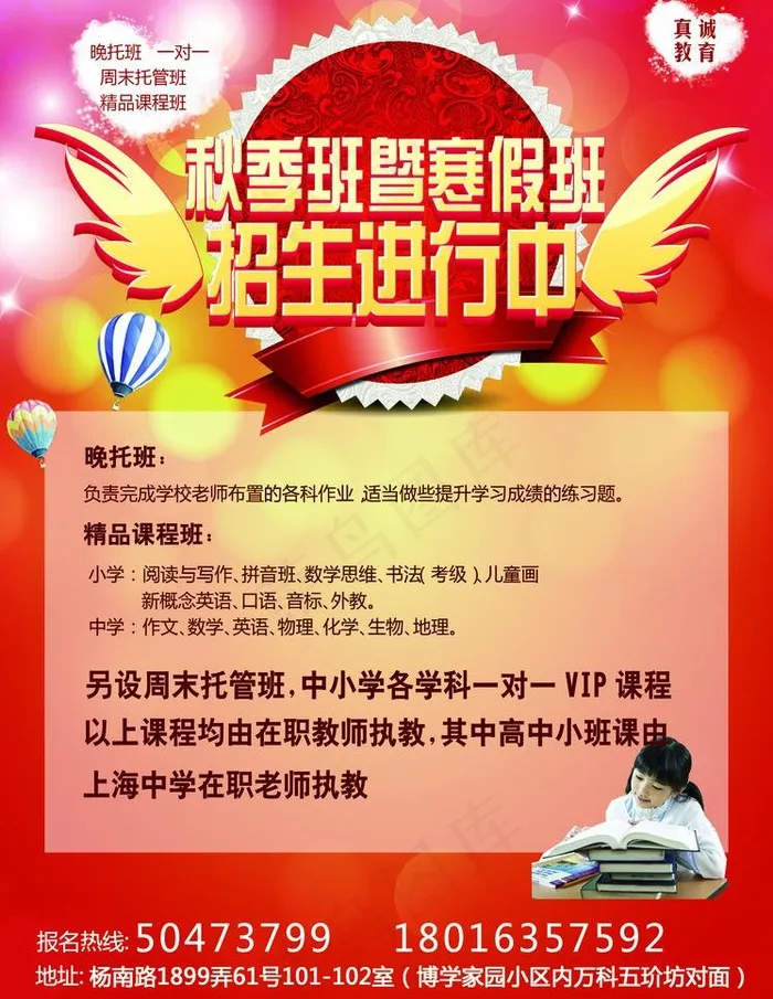 少儿教育海报 海报 晚(3189X4370(DPI:150))psd模版下载