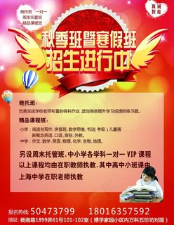 少儿教育海报 海报 晚