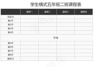 学生横式班课程表