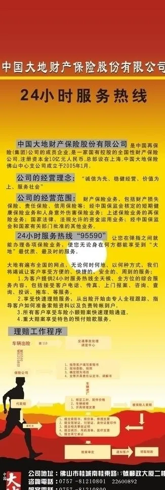 保险x展架图片cdr矢量模版下载