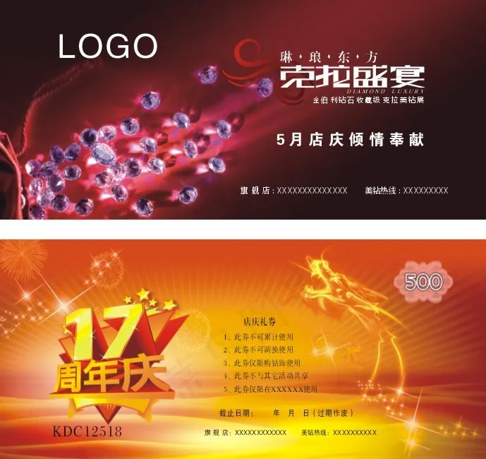 珠宝优惠券cdr矢量模版下载