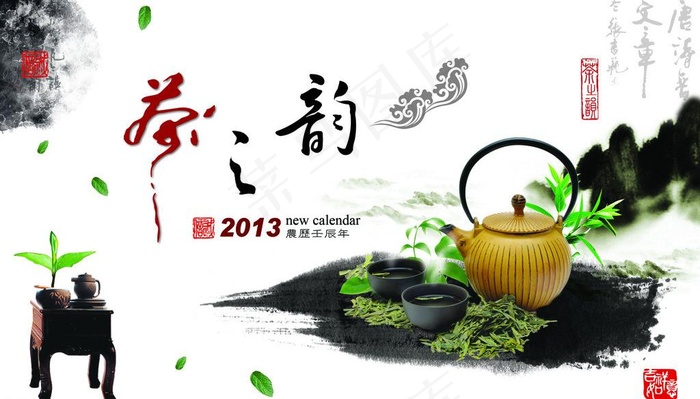 茶之韵psd高清台历封面图片psd模版下载