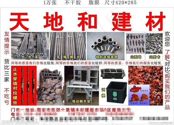 建材五金宣传单
