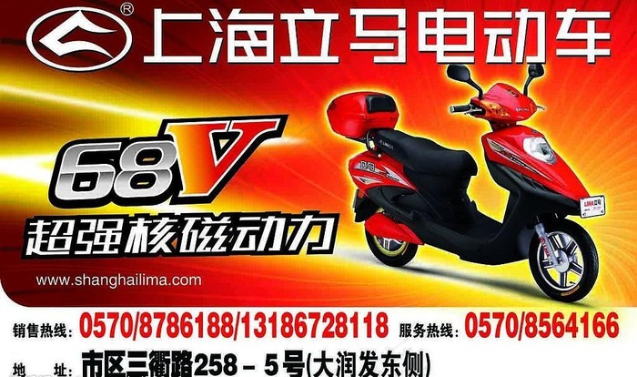 上海立马电动车图片(9036X5847(DPI:27))psd模版下载