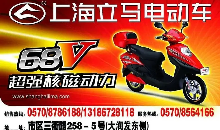 上海立马电动车图片(9036X5847(DPI:27))psd模版下载