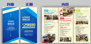 装修折页图片