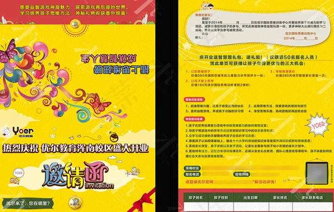 学校开业邀请函psd模版下载