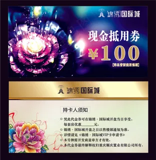 高档绚烂先进抵用券模板下载