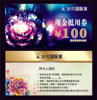 高档绚烂先进抵用券模板下载