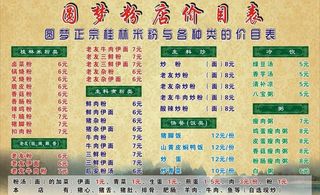 粉店价目表图片