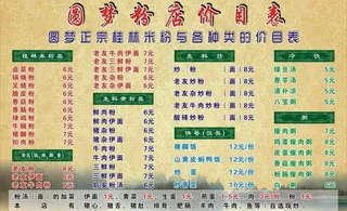 粉店价目表图片