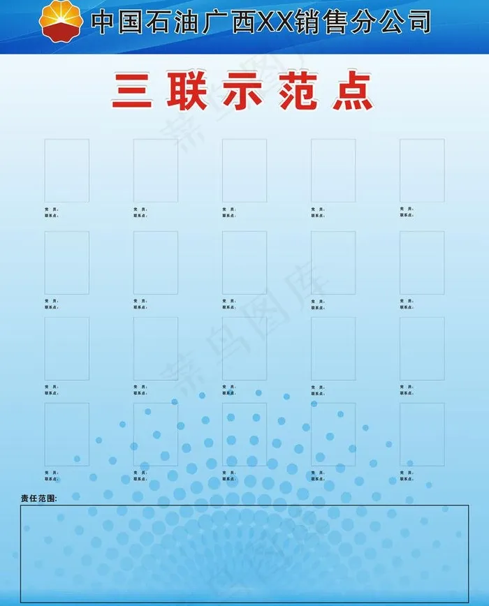 中石油三联示范点图片cdr矢量模版下载