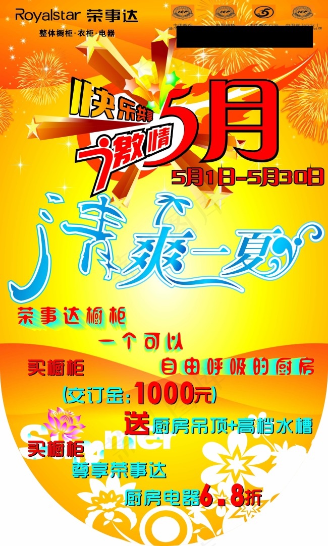 荣事达吊旗cdr矢量模版下载