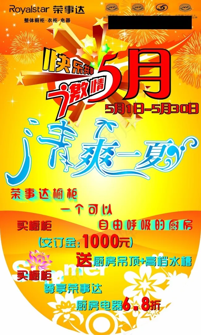 荣事达吊旗cdr矢量模版下载