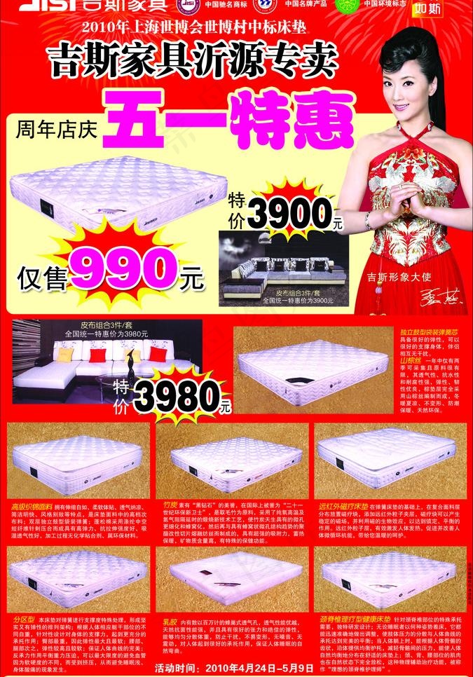 吉斯家具五一宣传单图片