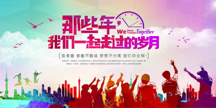酷炫水彩毕业季毕业宣传海报展板PS...