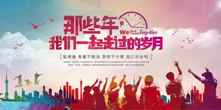 酷炫水彩毕业季毕业宣传海报展板PS...