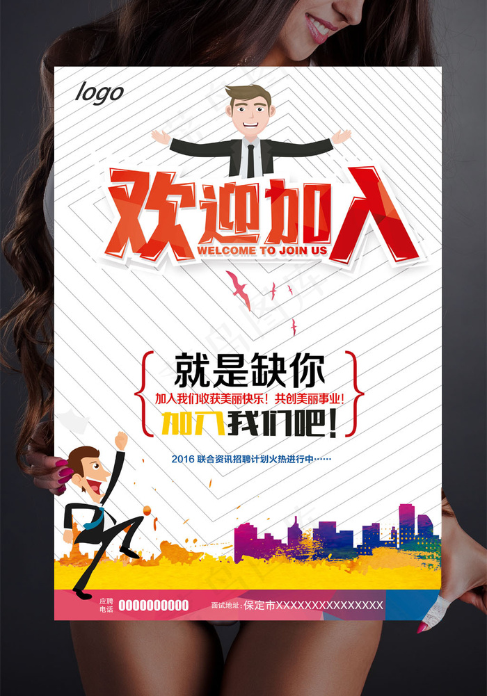 时尚创意公司诚聘招聘海报宣传单招聘...(3720X5315(DPI:300))psd模版下载