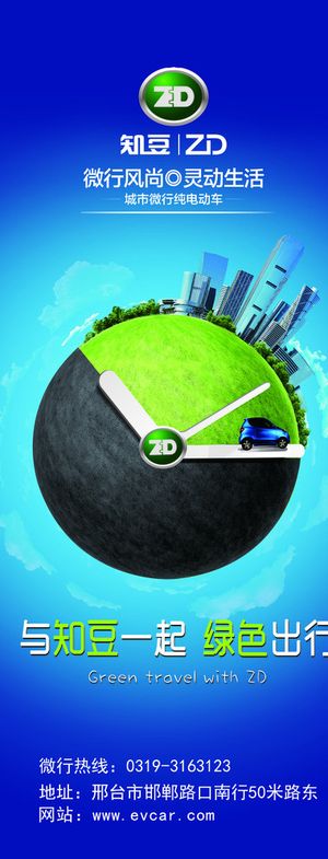 知豆易拉宝图片