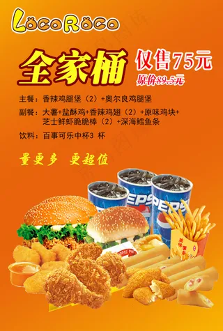 洛克汉堡全家桶套餐