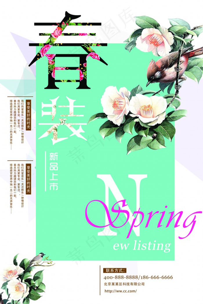 春装新品上市宣传海报(4724X7087(DPI:300))psd模版下载
