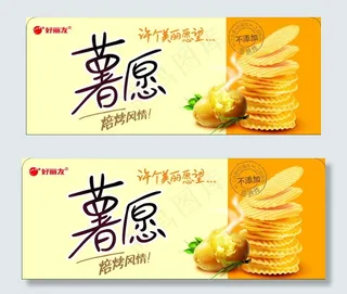 好丽友薯片广告PSD分层素材