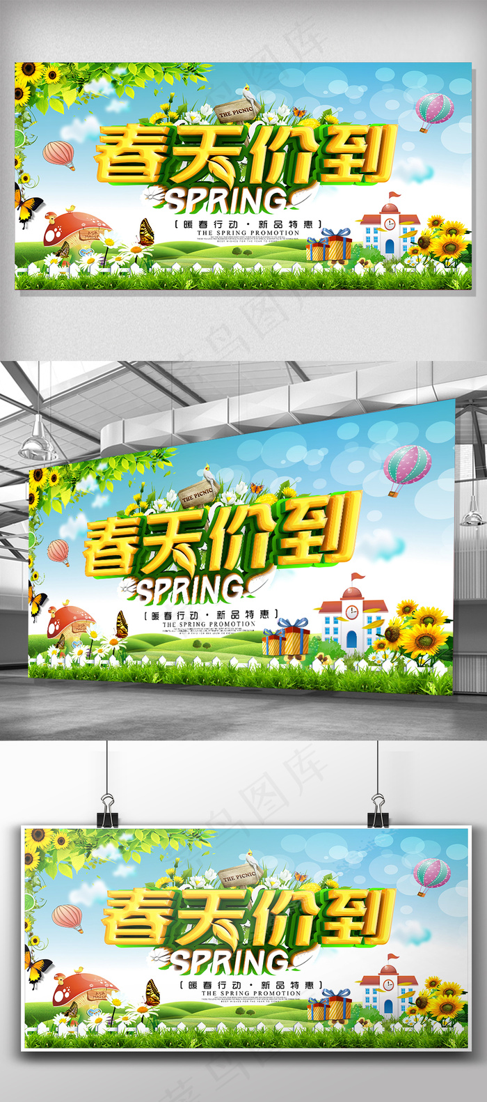 清新春天价到展板设计(600X300)cdr矢量模版下载